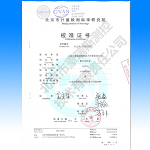 檢定、校準(zhǔn)證書